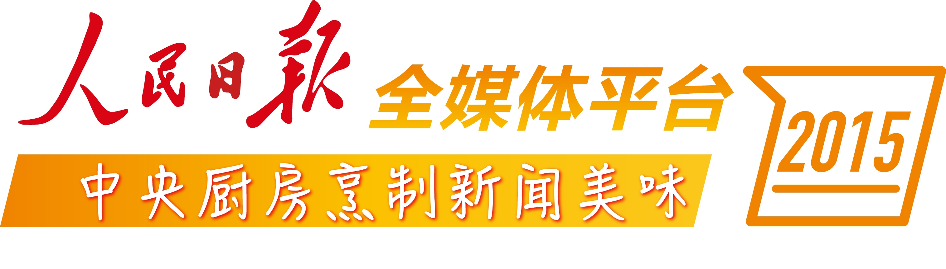 人民日报点名大logo图片