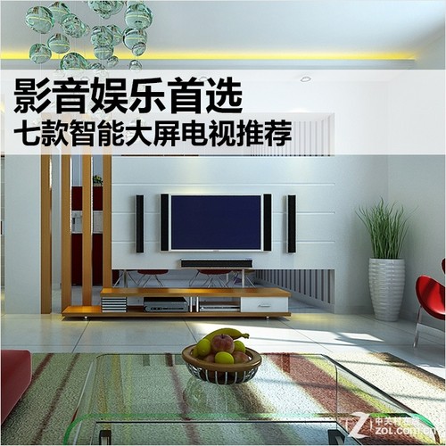 电视无论是观看节目还是畅玩游戏,都要通过电视画面和声音来传递信息。因此,用户想要有畅快的影音娱乐体验,那么画质和音质是必不可少的。在音质上液晶电视普遍不是很理想,要求高的用户可以另行搭配外置音响。而画质就要从面板和图像优化技术两方面入手进行选择。