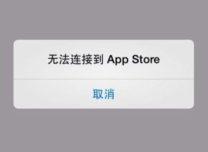 蘋果appstore連接不了,下載慢怎麼辦?