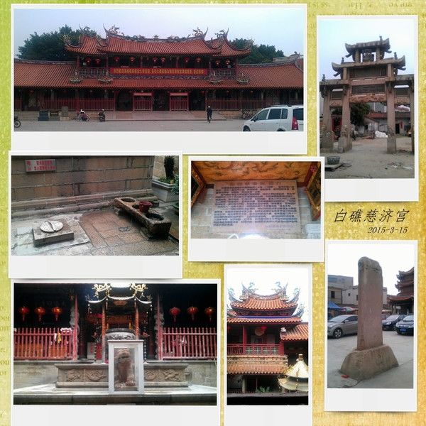 角美镇白礁村走马观花