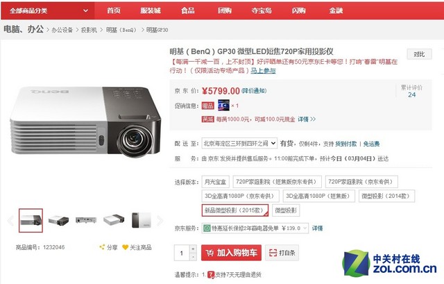 吐槽需本钱 用智能微投看趣味元宵晚会 