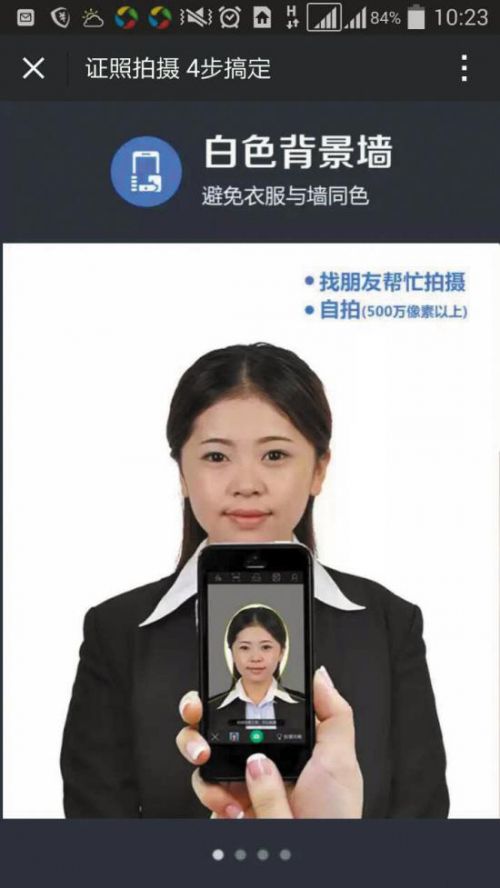 广州证件照可用微信自拍