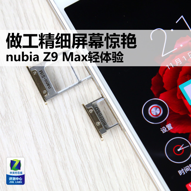 ڳĻ nubia Z9 Max 