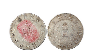 中华民国孙中山开国纪念币惊现香港皇家国际拍卖