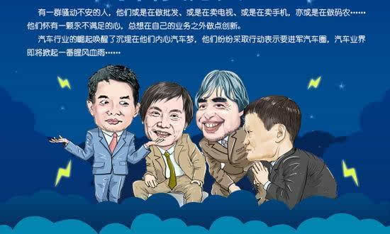 财富江湖:互联网大佬为什么都去做汽车了?