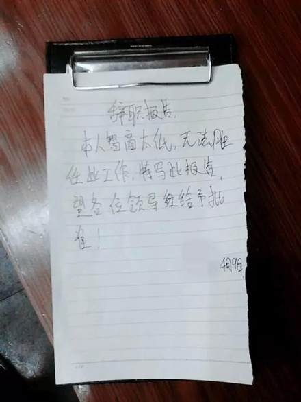 郑州最牛辞职信之后一大波奇葩来袭