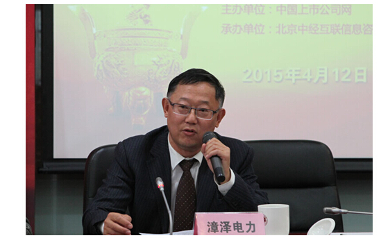 漳泽电力董事会秘书 王一峰
