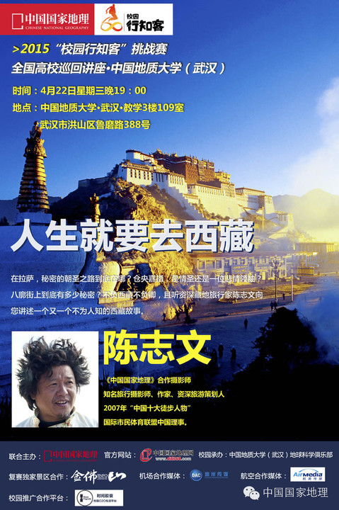 且听资深藏地旅行家陈志文向您讲述一个又一个不为人知的西藏故事