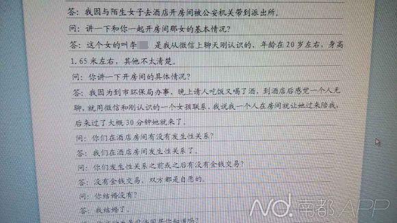 网帖曝光的询问笔录。