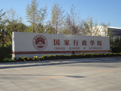 中国社会科学院,中央党校和国家行政学院成为重点支持的三大综合性正