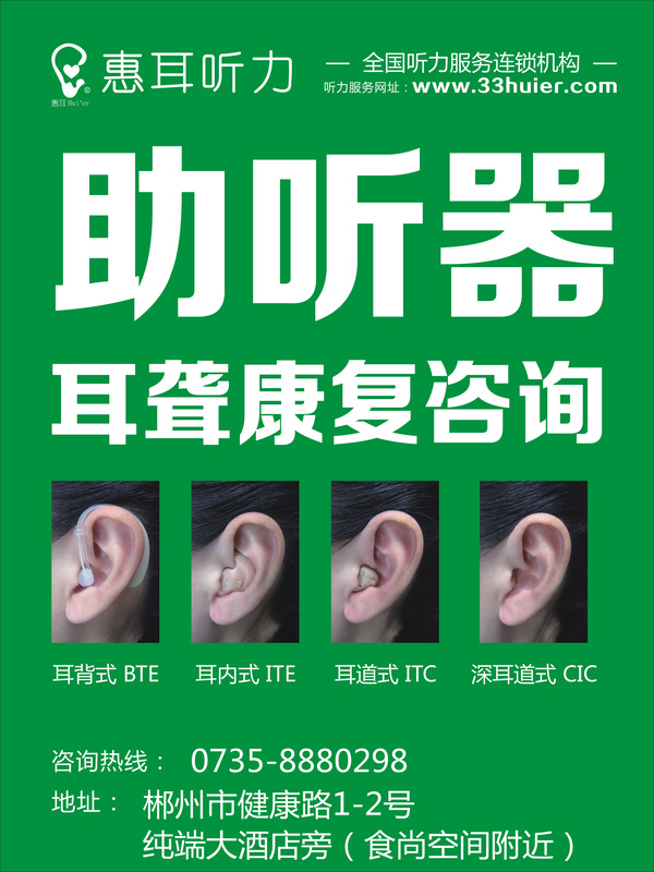郴州惠耳听力助听器耳蜗中心:聋儿测听种类与特点