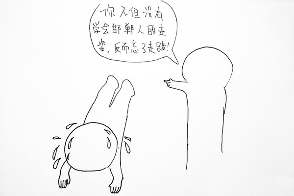 邯郸学步的简笔画图片