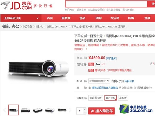 点击进入京东