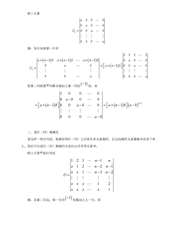 2016考研数学线性代数知识点:行列式的计算