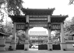 位于南京中山东路的中国第二历史档案馆 资料图片