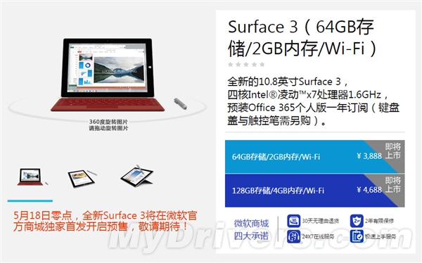 Surface 3ϼԤۣ3888Ԫ/4688Ԫ