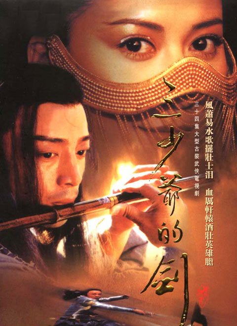 电视剧《三少爷的剑[2001]》分集剧情介绍