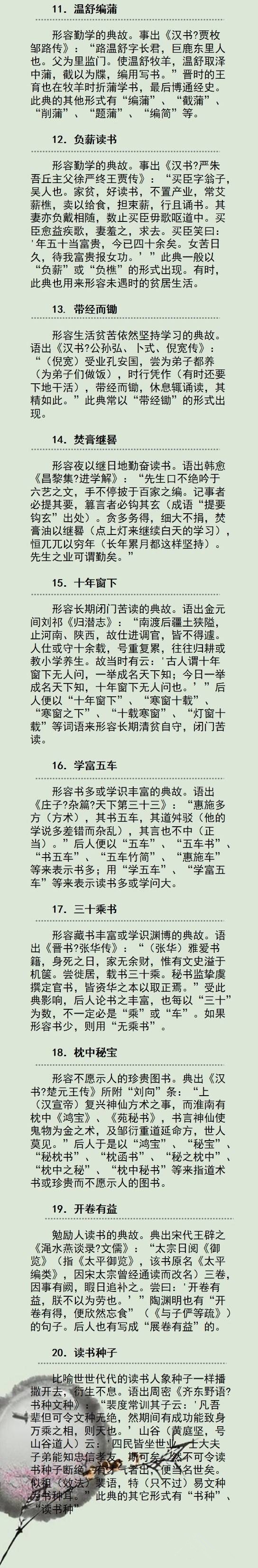 经典 古人勤奋读书的20个典故,讲给孩子听