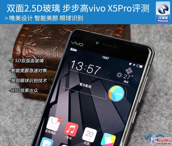 ˫2.5DΨ vivo X5Pro