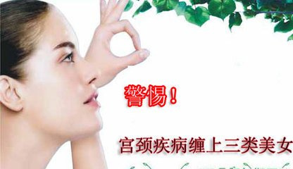 北京不孕不育專家談誘發女性宮頸癌的原因?