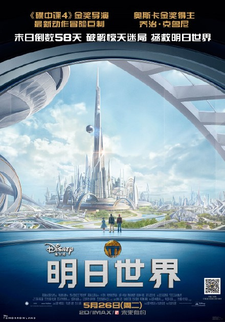 明日世界5月28日星美影城全国上映