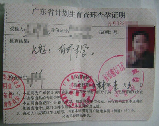 广州一小学入学要有出生以来母亲查环查孕证明