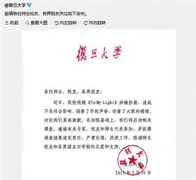 昨日,复旦大学在其新浪官方微博发布的“致歉”声明。