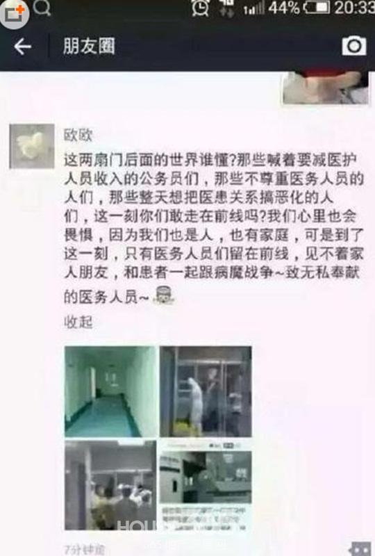 惠州医生抽签进入ICU特护MERS患者,发朋友圈留言。