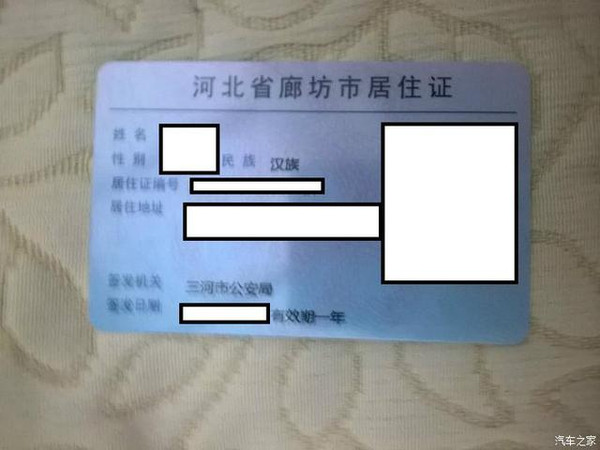 河北省居住证图片