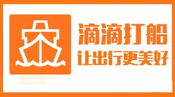 滴滴打船app今日南京正式上线全市下载量激增