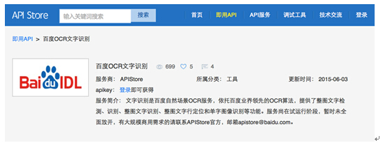 百度向开发者开放ocr文字识别服务
