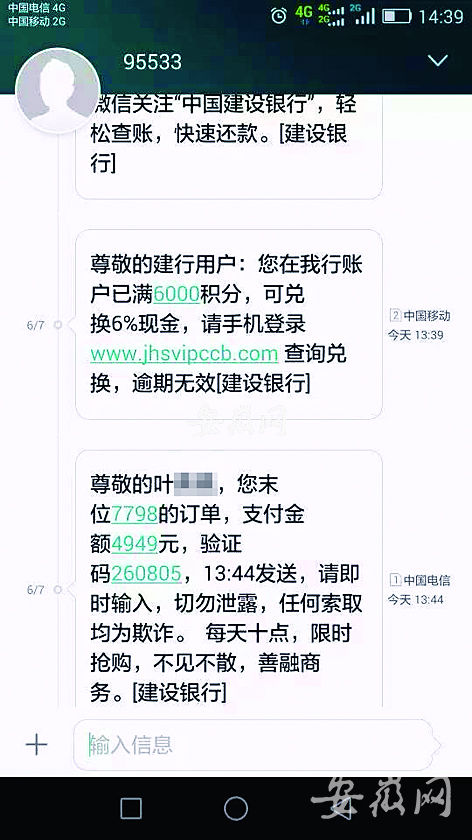 95533发短信致储户被骗5000元 建行:我们没责任