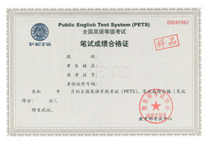 全国公共英语等级考试证书样本