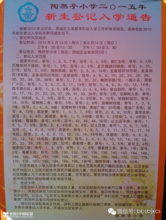 陶然亭小学招生简章