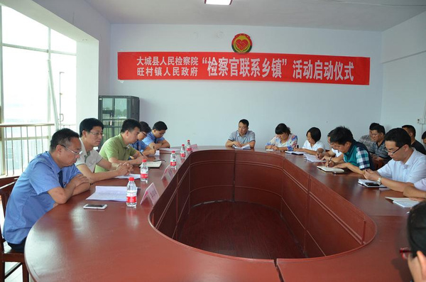 大城县人民检察院检察官联系乡镇活动正式启动