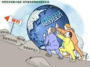世界经济面临新风险 中国经济风险可控