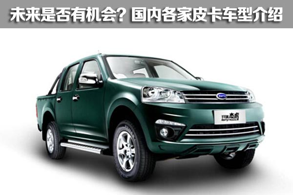 鄭州日產:銳騏皮卡第5頁:福田汽車:拓陸者第6頁:廣汽吉奧:gp150第7頁