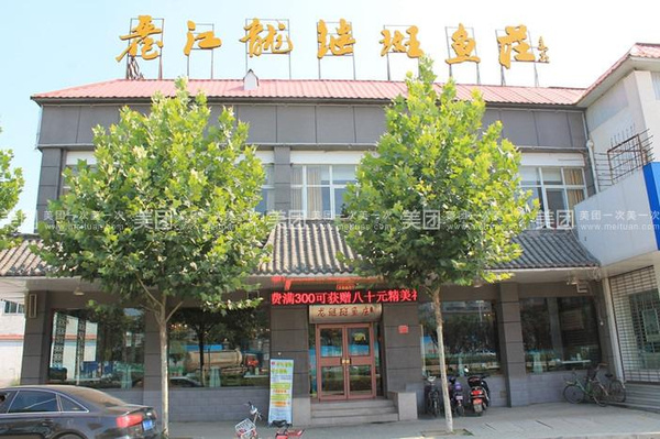 推荐语:丽江龙继斑鱼庄南阳柴庄店开业于2011年,龙继斑鱼庄主推野生