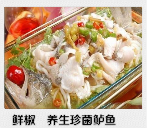 大厨宁金文教您做 养生菜系之篇鲜椒 养生珍菌鲈鱼