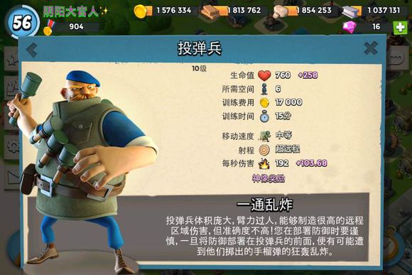 海岛奇兵投弹兵升级数据 投弹兵视频