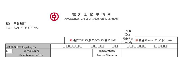 第一部分:表頭銀行偶爾會對《境外匯款申請書》的表格進行調整,但基本