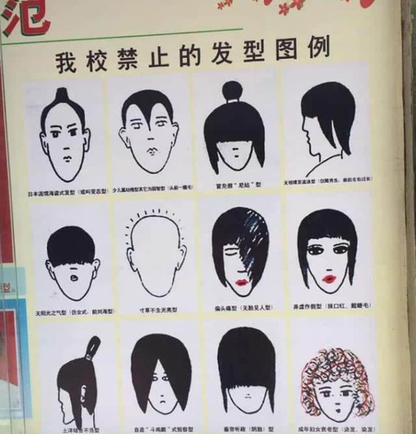 校园海报:不良发型都有哪些呢?我们先来感受一下