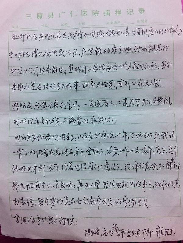 个人信访信的写作实例图片