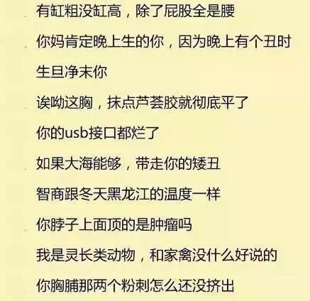 一些骂人不带脏字的话,太毒了,哈哈哈!