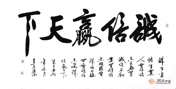 李成連四尺橫幅書法作品《誠信贏天下》(作品來源:易從字畫商城書法區