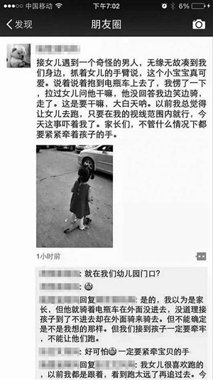 昨天,一条“小孩子差点被带走”的信息在微信朋友圈疯狂转发。