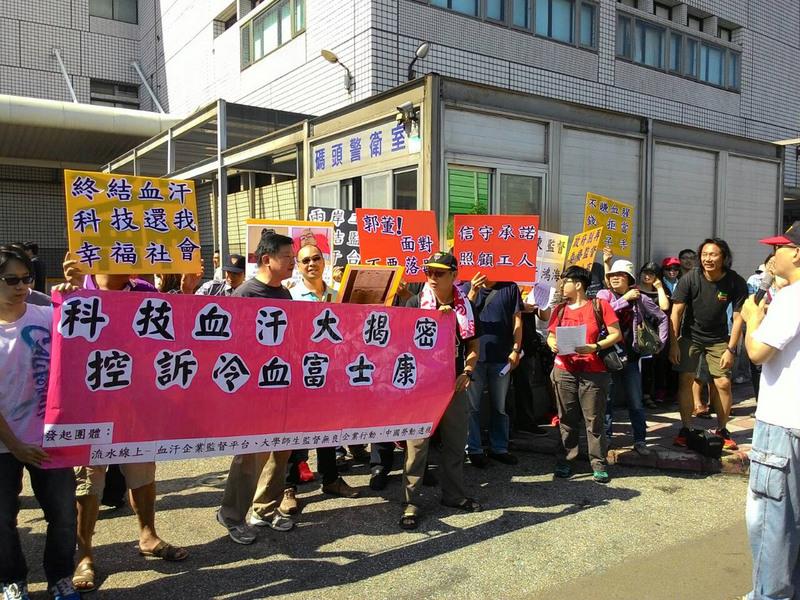 来自香港和台湾的劳工团体在台北鸿海股东大会会场外抗议富士康“血汗工厂”