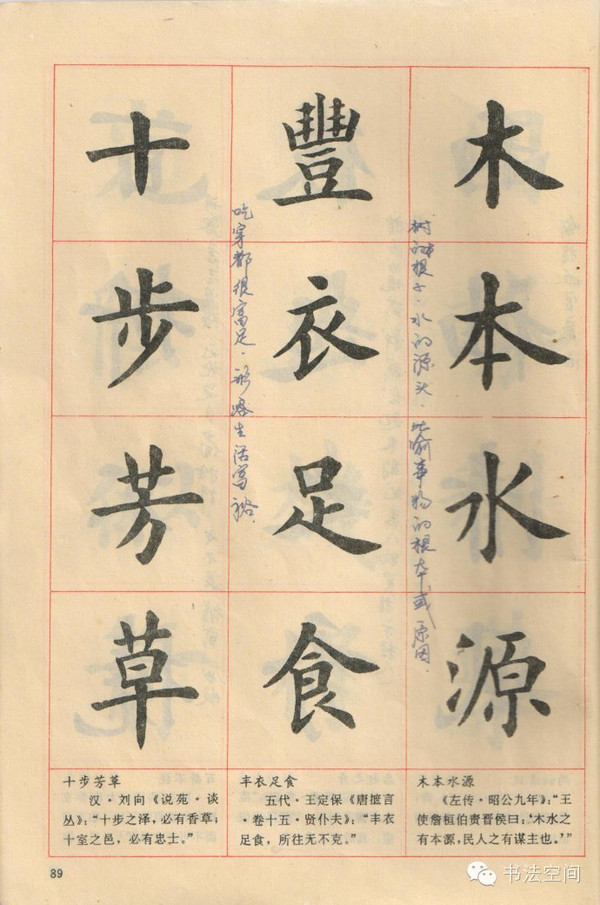 練書法,學成語:歐楷字帖《中國成語300句》