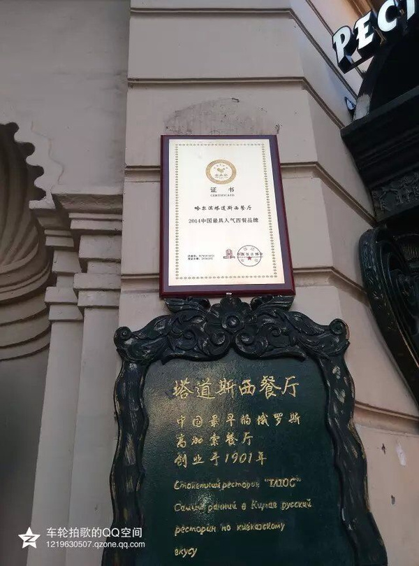 建于1901年的塔道斯西餐厅