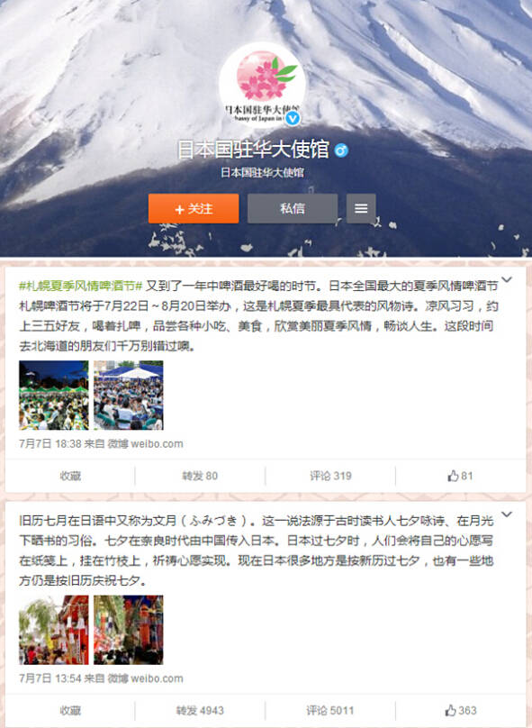日本大使馆官微截图